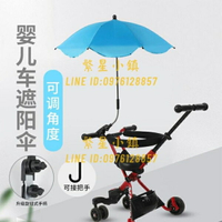 嬰兒車遮陽傘溜娃防曬棚通用配件寶寶雨傘兒童手推車【繁星小鎮】