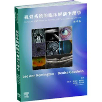 視覺系統的臨床解剖生理學-第4版[93折] TAAZE讀冊生活