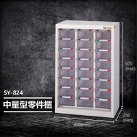 【台灣製造】大富 SY-824 中量型零件櫃 收納櫃 零件盒 置物櫃 分類盒 分類櫃 工具櫃