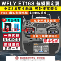 【咨詢客服驚喜多多】天地飛ET16S遙控器航模穿越機接收機FPV多協議TBS黑羊ELRS高頻頭