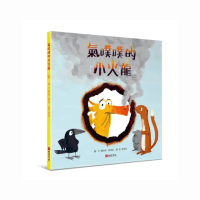 氣噗噗的小火龍