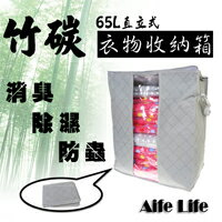 竹碳65L衣物收納袋(直立式) 大容量65L 衣物收納袋 透明竹炭防塵收納袋 整理箱 儲物袋 贈品禮品
