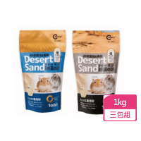 【CANARY】沙漠砂 鼠沐浴砂 1kg/包； 三包組(鼠沙 消臭砂 沐浴砂)