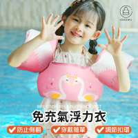 【Jo Go Wu】兒童免充氣浮力圈(游泳圈/免充氣/救生圈/浮力背心)