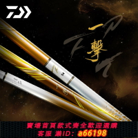 【台灣公司 可開發票】DAIWA達億瓦一擊黑坑輕量綜合大物鯽魚魚竿手桿超輕 超硬臺釣手竿