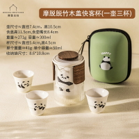 旅行茶具 隨身泡茶組 泡茶器 熊貓功夫茶具茶杯套裝便攜式旅行茶具泡茶壺快客杯『ZW7170』