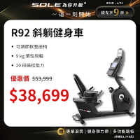 SOLE 斜躺健身車 R92 (有氧燃脂/低噪音)