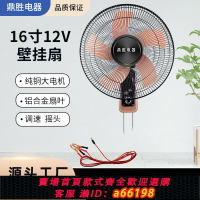 【台灣公司 可開發票】12v壁扇 12伏壁掛扇 電瓶電池太陽能搖頭調速大風直流低壓墻壁扇
