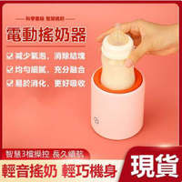 台灣現貨 電動搖奶器 搖奶機 嬰兒充電搖奶粉神器 電動攪拌器 寶寶衝奶粉機 攪拌棒 勻搖奶機