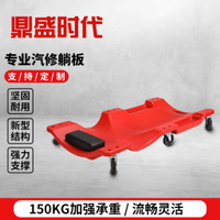 免運 修車躺板 底盤363840加厚修車板車滑板專用工具睡板汽車維修汽保工具