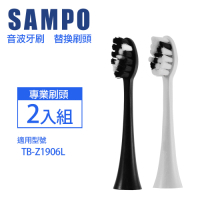 【SAMPO 聲寶】音波震動牙刷專用刷頭(適用型號：TB-Z1906L)