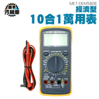 經濟型10合1萬用表 交直流電壓 三用電表 萬用錶 交直流電壓 三用電錶 萬用電錶 電容測量 DEM5808