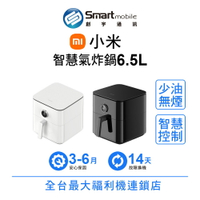 小米 Xiaomi 智慧氣炸鍋6.5L 空氣炸鍋 氣炸鍋【創宇通訊│福利品】
