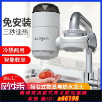 【台灣公司 可開發票】跨境110V臺灣家用即熱式電熱水龍頭接駁式免安裝速熱水龍頭小廚寶