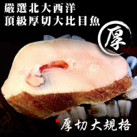 【小川漁屋】格陵蘭大比目魚厚切15片(500g±10%/片單邊肚洞)