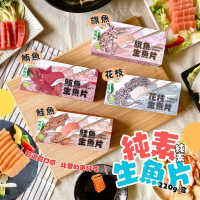 【旺意香】純素蒟蒻生魚片/旗魚/鮪魚/鮭魚/花枝(220gX4盒/口味任選)