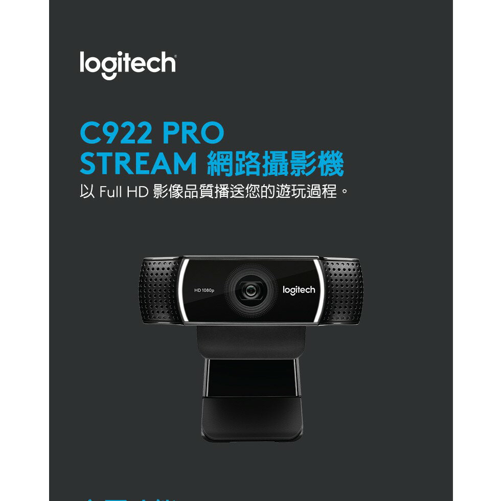 羅技C922 Pro的價格推薦- 2021年11月 比價比個夠BigGo