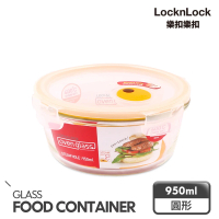 【LocknLock 樂扣樂扣】輕鬆熱耐熱玻璃保鮮盒/圓形950ML