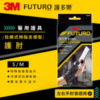 3M FUTURO 拉繩式拇指支撐型護腕