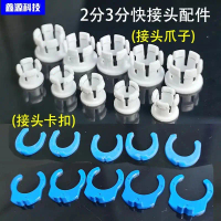 Water Filter, Quick Connect Fittings, Universal, 2/3/4 Point Connection Buckle, Inner Claw 2 Point, 