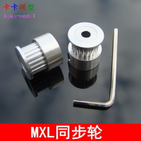 【優選百貨】MXL同步輪 MXL-20齒 同步皮帶輪 同步帶輪 臺鋸配件 模型制作[DIY]