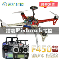 F450套裝套機 到手飛 四軸APM PIXhawk飛控自動返航富斯大疆 開源