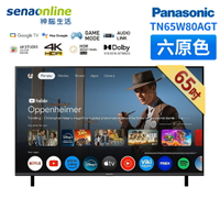【領券再折】[贈基本安裝]Panasonic國際牌 65型4K 6原色智慧顯示器 65吋安卓電視Google TV TN-65W80AGT