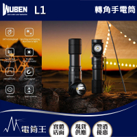 WUBEN 電筒王 L1(2000流明 304米 高亮轉角手電筒 聚泛雙光源 尾部磁吸 雙按鍵 L型 TYPE-C)
