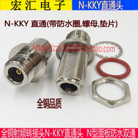 全銅連接器N-KKY N型面板防水雙通 N型母轉母轉接頭  L16-KYK直通
