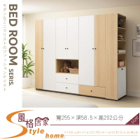 《風格居家Style》貝克8.5尺系統式衣櫃/整組 19-01-LDC