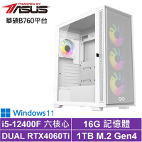 華碩B760平台[龍炎砲兵W]i5-12400F/RTX 4060TI/16G/1TB_SSD/Win11