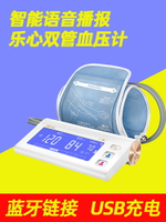 可以開發票~樂心雙管量血壓測量儀家用電子血壓計全自動醫用高精準儀器血圧i7
