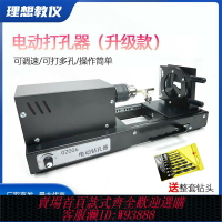 {臺灣公司貨 可打統編}電動打孔器橡膠塞打孔器電動鉆孔器電鉆教學儀器實驗室打孔機