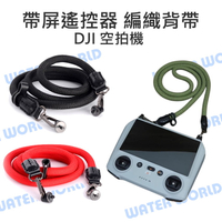 DJI 空拍機 RC RC2 PRO 帶屏遙控器 通用 編織款 背帶 頸帶 頸掛繩【中壢-水世界】