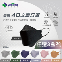 【MEDTECS 美德醫療】4D立體口罩3盒組 七色任選(20片/盒)