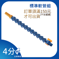 【日機】日本監製 1/2 冷卻水管 噴嘴 萬向竹節管 噴水管 噴油管 適用各類機床 NN411004