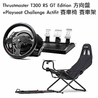 [組合] Thrustmaster T300 RS GT Edition 方向盤+Playseat Challenge Actifit 賽車椅 賽車架