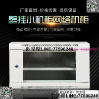 【歡樂購】【現貨】公司貨限時優惠機櫃 多媒體弱電箱 掛墻機櫃 4U6U9U12U路由器功放交換15U網絡監控設備箱
