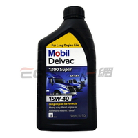 Mobil Delvac 1300 Super 15W40 柴油引擎機油【299免運領券再享折扣】