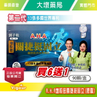 !!☆買6送1☆!!第二代 A.H.A增股密 關捷挺固立 (膠囊) 90顆/盒 郭子乾、白冰冰代言》大墩藥局