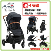 Britax Strider M 雙向手推車 手推車 【買就送置杯架、雨罩、新生兒墊、提籃轉接器】