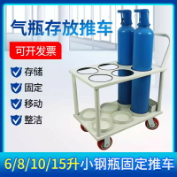 【台灣公司 可打統編】多瓶氣瓶搬運車可移動8L10L15L氧氣鋼瓶手推車多瓶固定移動更方便