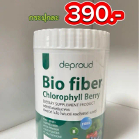 ( 1กระปุก ) ดีพราวต์ ไบโอ ไฟเบอร์ คลอโรฟิลล์ เบอร์รี่ deproud Bio fiber Chlorophyll Berry
