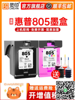 【順豐】適用惠普805墨盒可加墨HP2720 2722 2723 2700 2729 2330 2332 1210 1212黑彩色打印機非原裝Deskjet-淘淘屋