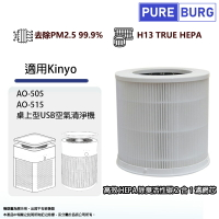 適用Kinyo AO-505 AO-515桌上型USB空氣清淨機高效2合1活性碳+HEPA空氣濾網濾芯