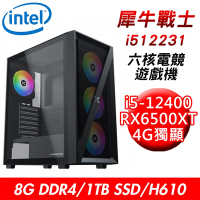 【技嘉平台】犀牛戰士i512231 六核電競遊戲機(i5-12400/H610/8G/1TB SSD/RX6500 XT 4G)