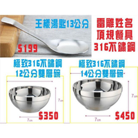 雷射雕刻湯匙/不鏽鋼碗/不鏽鋼餐具/筷子-