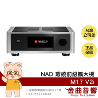 NAD M17 V2i 支援AirPlay2 全彩觸控螢幕 11 聲道 環繞 前級擴大機 | 金曲音響