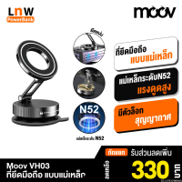 [330บ. โค้ดคุ้ม] Moov VH03 Vacuum Phone Holder ที่วางโทรศัพท์ แม่เหล็ก หมุนได้ Magnetic Phone Stand 