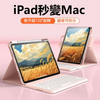iPad藍牙鍵盤保護套 可橫豎旋轉 中文註音款  Pro11吋109876代 Air65432鍵盤保護殼
